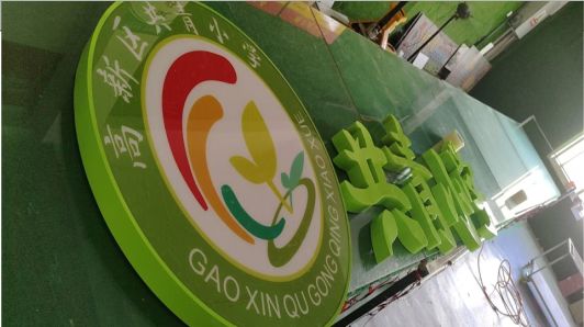 贵港常见的发光字类型