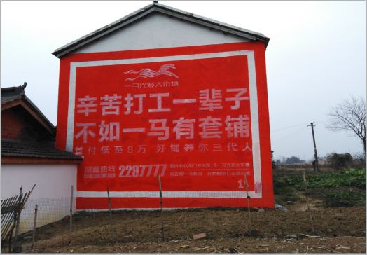 贵港一马光彩墙体广告