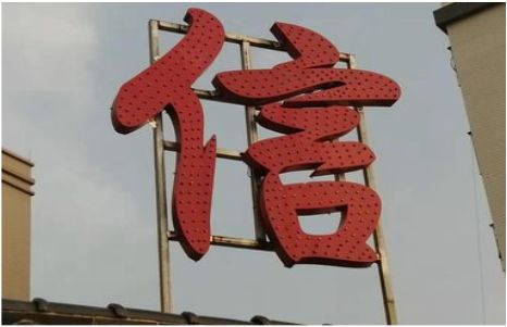 贵港发光字怎么做防水处理？