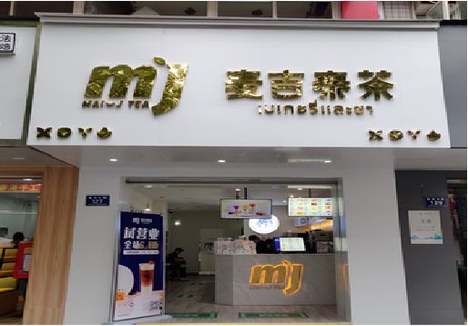贵港奶茶店招牌怎么做好看？