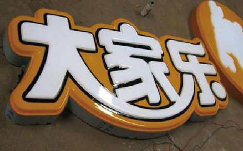贵港吸塑字制作要注意的问题。