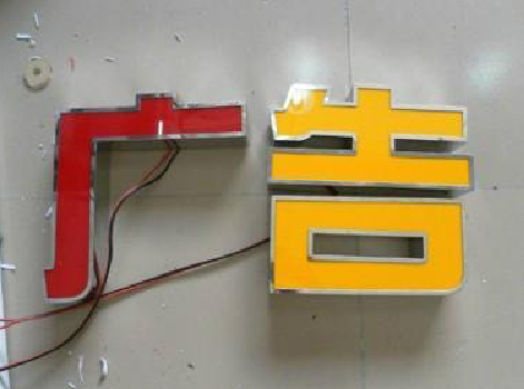 贵港发光字选择轻薄的材料，效果会更好。