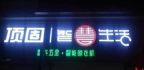 贵港发光字招牌设计制作的重要性。